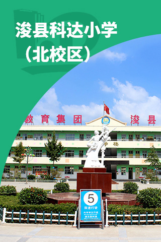 科达学校