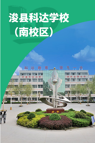 科达学校