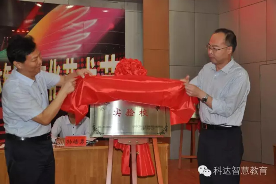 泰安市实验学校正式加入科达智慧教学学校联盟