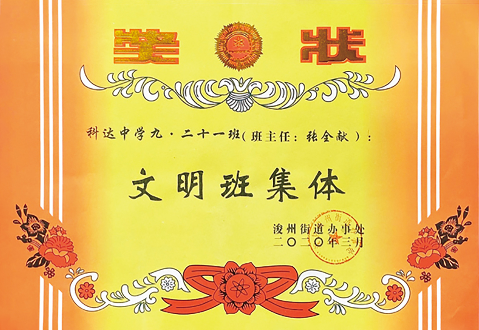 智慧教育硕果累累 科达教育佳报频传