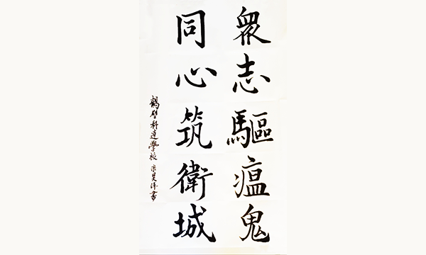 鹤壁科达学校  六一班 宋昊洋
