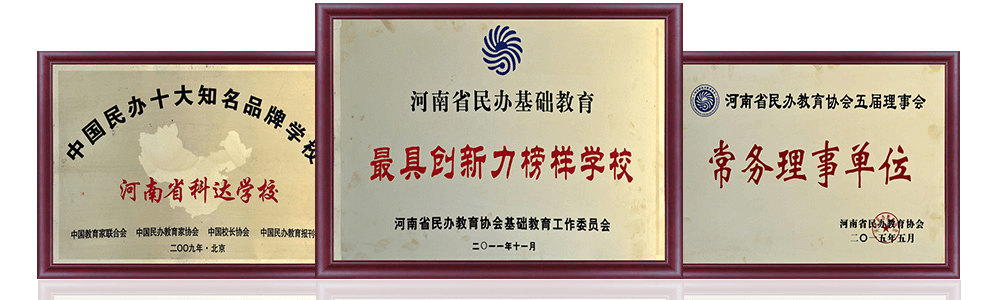 中国民办十大知名品牌学校