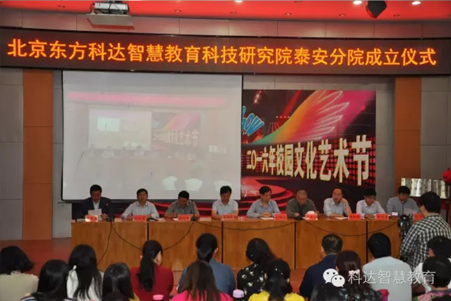 泰安市实验学校正式加入科达智慧教学学校联盟