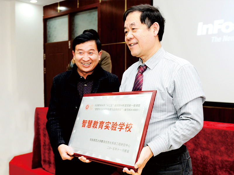 华东师范大学教育学院院长、教育部信息化技术标准委员会主任祝智庭教授（右）给科达中学授牌